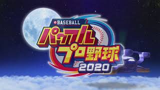 eBaseball Powerful Pro Yakyuu 2020 PS4  Credits [upl. by Drogin]