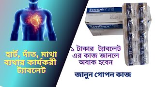 Ecosprin 75 mg Tablet Bangla  মায়ােকার্ডিয়াল ইনফার্কশনমাথা ব্যথা মাংসপেশীর ব্যথা স্ট্রোক [upl. by Areivax238]