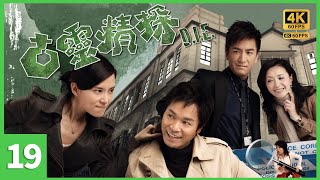 TVB Drama 古靈精探 4K 1925｜馬國明家雋受到事件啓發，決定重新追求郭羨妮晶晶｜郭晉安 郭羨妮 馬國明 曾華倩 阮小儀｜警匪電視劇｜TVB 國語中字 hk [upl. by Enyawal]