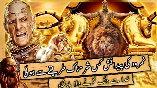 The story of Nimrod king of Babylon  namrood  namrood ki padaish kaise hoi  hazrat Ibrahim as [upl. by Fairfax833]