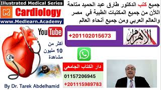 internalmedicine cme usmle محاضراتباطنة ecg كورساتباطنة clinical clinical medicine [upl. by Jillene137]