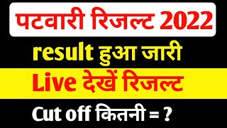 Rajasthan Patwari Result live 2021  Rajasthan Patwari Cut off 2021 live [upl. by Hsatan821]