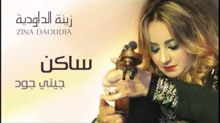 Zina Daoudia  Saken Official Audio  زينة الداودية  ساكن [upl. by Okoy]