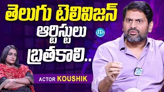 Serial Actor Kaushik About Telugu TV Industry  Kaushik Latest Interview  iDream Media [upl. by Docile]