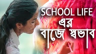 Baje Shobhab  Remake  school love story  version 20  bangla new song 2018 [upl. by Inalaehak947]