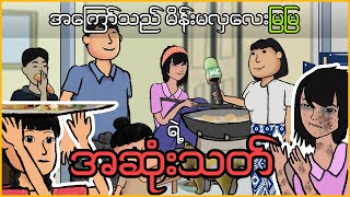 အကျော်သည်မိန်းမလှလေးမြမြရဲ့ အဆုံးသတ်  Myanmar scary story  MMSA [upl. by Festatus863]