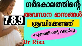 Third Trimester Of Pregnancy Malayalam  Pregnancy Care 7 to 9 Month [upl. by Nyrek]