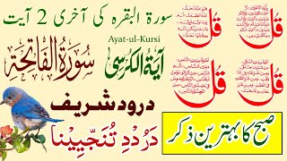 Morning Duas amp Zikar Animition  Darood Tanjeena  4 Quls। ayatul kursi  episode 197 [upl. by Reave556]