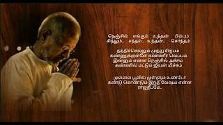 Sangeetha Jaathi Mullai  சங்கீத ஜாதி முல்லை  தமிழ் HD வரிகளில் Tamil HD Lyrics [upl. by Leola868]