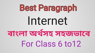 Paragraph on Internet  Internet Essay  Internet Paragraph  Short Paragraph Internet [upl. by Haas523]