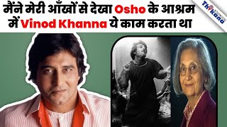 “Vinod Khanna से बाग़बानी करवाना Osho का फ़ैसला नहीं था बल्कि …” Maa Anand Bharti [upl. by Rubin123]