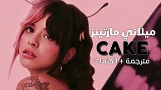 Melanie Martinez  Cake  Arabic sub  أغنية ميلاني مارتينز  مترجمة [upl. by Franny]