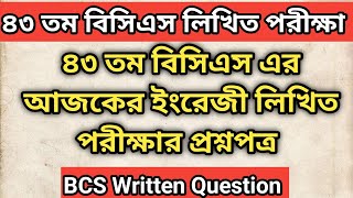 ৪৩ তম বিসিএস লিখিত পরীক্ষার ইংরেজী প্রশ্ন  43rd BCS English Written Question  BCS Preparation [upl. by Attem71]