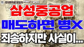 삼성중공업 주가  매도하면 병X 죄송하지만 사실이  삼성중공업 삼성중공업주가 삼성중공업주가전망 삼성중공업목표가 [upl. by Okin305]