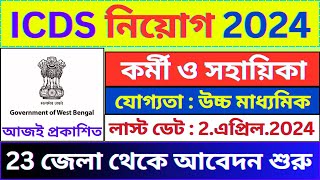 ICDS নতুন বিজ্ঞপ্তি 2024  ICDS  Govt  ICDS New Recruitment 2024  bhadreswarstudycentre [upl. by Dustin]