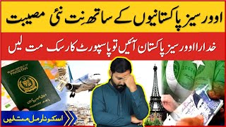 Pakistani Passport Delivery Problems with overseas Pakistanis [upl. by Maison]