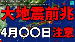 【大地震前兆】ウェザーニュースが情報を公開 [upl. by Airrotal]