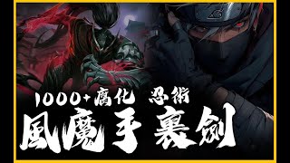 忍法！風魔手裏劍｜最後紀元．Last Epoch｜JG Game [upl. by Gerladina]