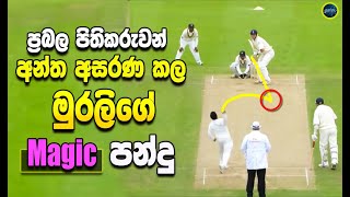 Muttiah Muralitharan  Muralis magic spin ball made the powerful batsmen helpless ikka slk [upl. by Timmons407]