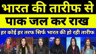 Murkho jao aur Bharat se seekho Pakistan roya  PAK MEDIA  PAKISTANI REACTION [upl. by Bainter862]