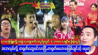 အဘလုပ်လို့ တရုတ်မယား ဖြစ်ရတော့မယ်ဆိုတဲ့ မပုတု [upl. by Ahc]