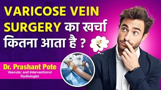 Cost of Varicose Veins Treatment in India with Actual Rates by Dr Prashant Pote [upl. by Toiboid]