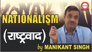 Nationalism राष्ट्रवाद By Manikant Singh Hindi [upl. by Fredie]