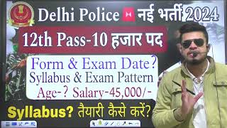 Delhi police new vacancy 2024  12th pass  Delhi police home guard bharti 2024  syllabus  salary [upl. by Lyrehc]