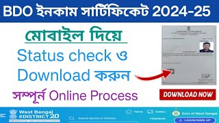 e District 20 BDO income certificate online DownloadStatus Check Process in Mobile 2024 Bengali [upl. by Inattirb]