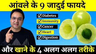 रोज खाएं 1 आमला जड़ से खत्म होंगे 6 रोग Daily 1 Amla Eradicates 6 Diseases [upl. by Meerek528]