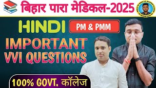 Hindi Important Questions Para MedicalBihar Para Medical Exam 2025100 Govt कॉलेज Pandey Sir [upl. by Pavlov]