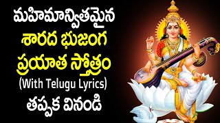 Sharada Bhujanga Prayata Stotram With Lyrics in Telugu  Sharada Devi Songs  Devotional Songs [upl. by Eniac]