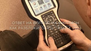 Как разблокировать Trimble TSC3 [upl. by Wessling]