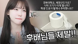 경북대 졸업생 입장에서 바라보는 경북대 에타짤 레전드 모음 ㅋㅋㅋㅋㅋㅋ [upl. by Neersan]