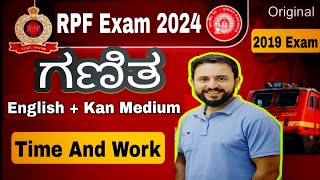 RPF SI  RPF Constable 2024 Exam RPF Kannada class 2024 Time and Work question Kannada Math bro [upl. by Nabru538]