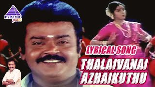 Thalaivanai Azhaikuthu Lyrical Video Song  En Aasai Machan Movie Songs  Vijayakanth  Revathi [upl. by Aihsik659]