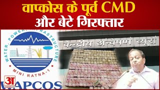 CBI raids exCMD of WAPCOS  WAPCOS के पूर्व CMD और बेटे गिरफ्तार  CBI [upl. by Carmela73]