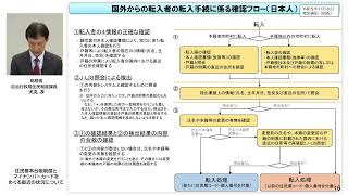 住民基本台帳制度とマイナンバーカードをめぐる最近の状況について（第７７回全連総会及び合同研修会 記念講演） [upl. by Wilona]