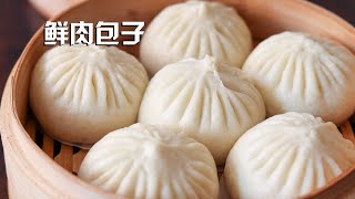 鲜肉包子 记住这几点 从此你的包子不再塌 Pork Steamed BunBaozi [upl. by Friday]