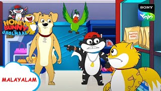 സൂപ്പർമാർക്കറ്റ്  Honey Bunny Ka Jholmaal  Full Episode In Malayalam  Videos For Kids [upl. by Avahc]