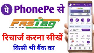 Fastag recharge kaise kare  Fastag recharge kaise kare phonepe se  How to recharge fastag phonepe [upl. by Aleetha]