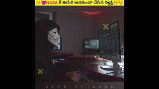 Nasa కే భయం పుట్టించిన Hacker గురించి మీకు తెలుసా😈  nasa hacker factsintelugu shorts [upl. by Hannavas130]