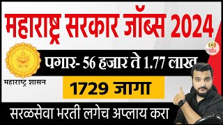 1729 जागांसाठी सरळसेवा भरती 🎯 Arogya Vibhag Bharti 2024  latest govt jobs 2024 [upl. by Annodal]