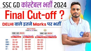 ssc gd Delhi state final cut off 2024  ssc gd final cut off 2024  ssc gd 2024 final cut off [upl. by Alexandrina349]