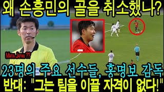 속보 일본 심판 한국 3골 취소 논란 FIFA 최악의 판정에 축구계 충격 초강수 배경은 [upl. by Carrol]