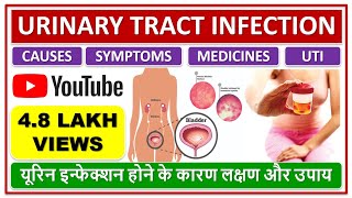 URINARY TRACT INFECTION  यूरिन इन्फेक्शन का इलाज कैसे करे CAUSES  SIGN amp SYMPTOMS  MEDICINES [upl. by Dugan]