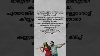 Olu LyricsManiyarayile Ashokan shorts shortvideo trending song lyrics viralsong shortsfeed [upl. by Eylrahc]