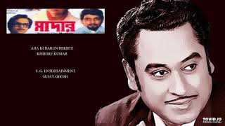 AHA KI DARUN DEKHTE  KISHORE KUMAR  MOTHER1979  BIRESHWAR SARKAR [upl. by Schick]