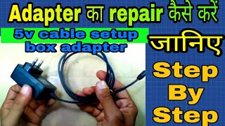 Adapter का repair कैसे करें  how to repair adapter  5v cable setup box adapter repair [upl. by Narhem]