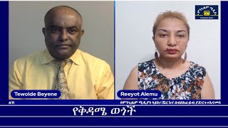 Mengizem media የቅዳሜ ወጎችእናት ሀገርጉማ አዋርድውሀና ሙዚቃ በአንድ እግር ላይ ጫማገመድህን ኃይሌ Reeyot and Tewolde Beyene [upl. by Deb785]